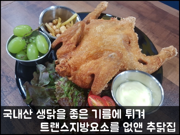추닭집 이미지