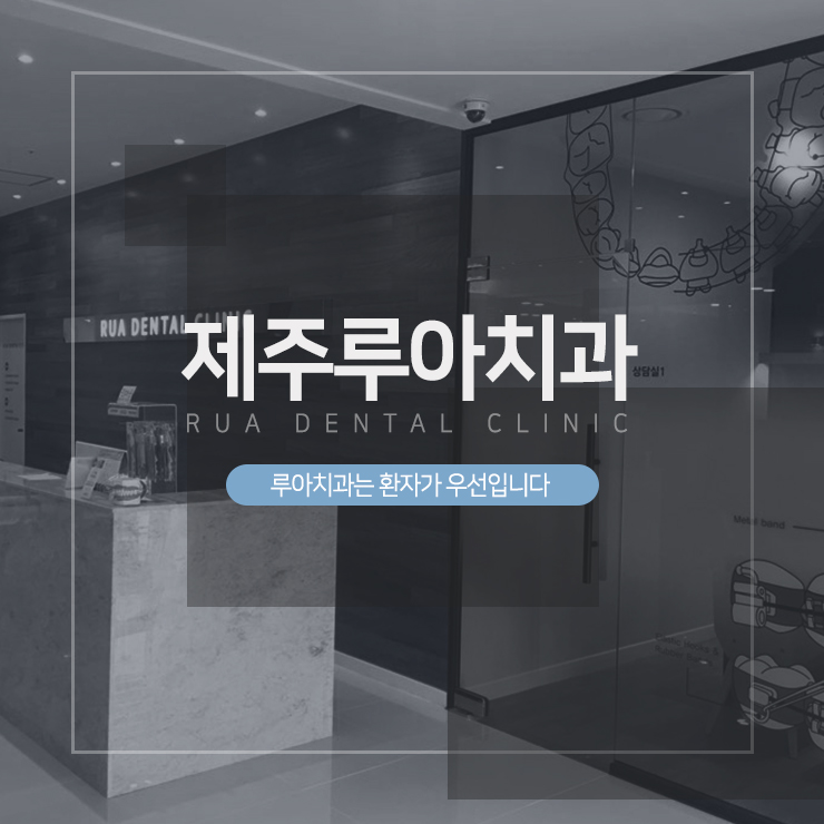한치과 이미지