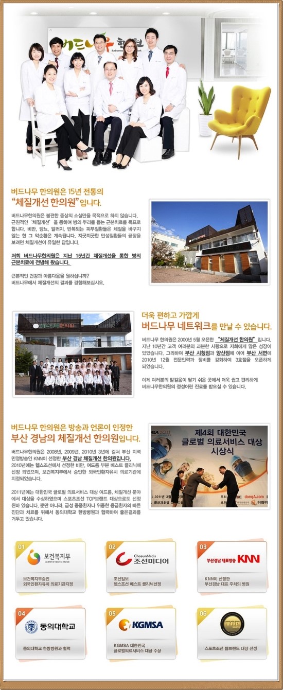 쉬는나무한의원 이미지