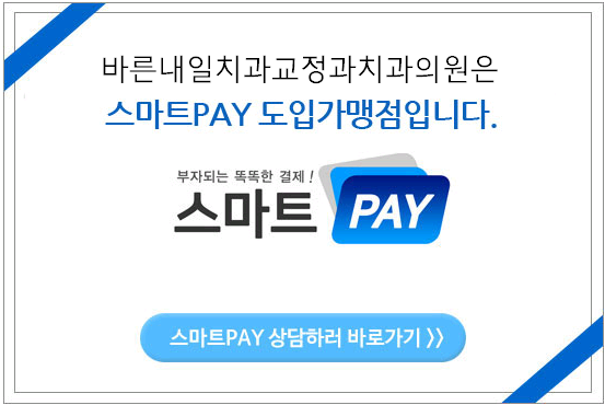 바른내일치과교정과치과의원 이미지