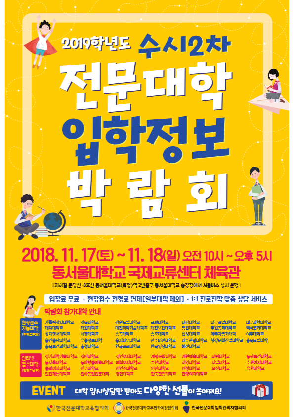 충북보과대 수시2차 전문대학 입학정보 박람회 네이버 블로그