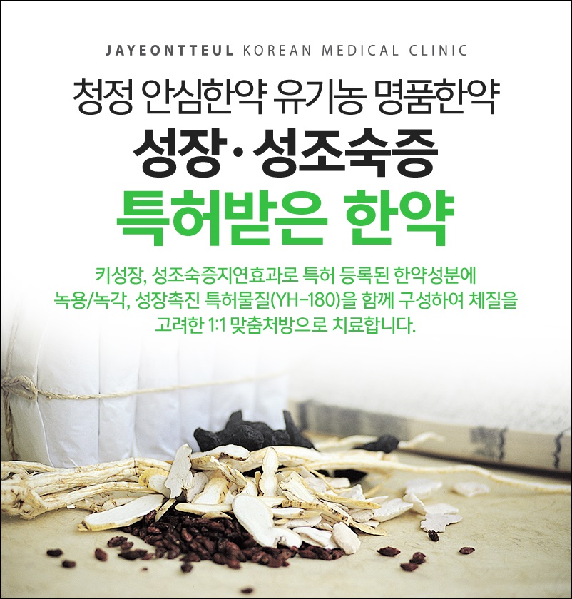 자연뜰한의원 이미지