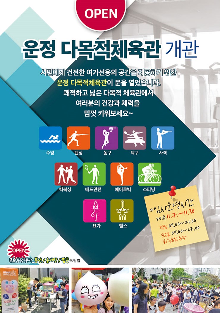 운정다목적체육관 이미지