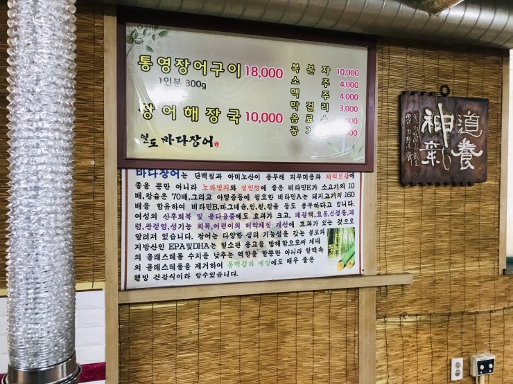 일도바다장어구이 이미지