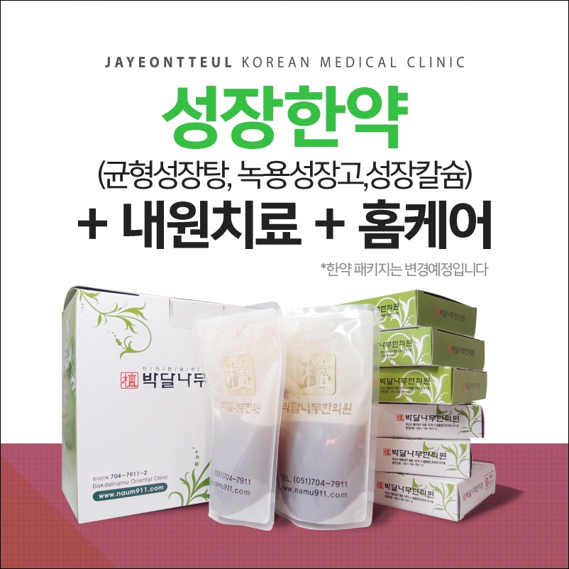 자연뜰한의원 이미지