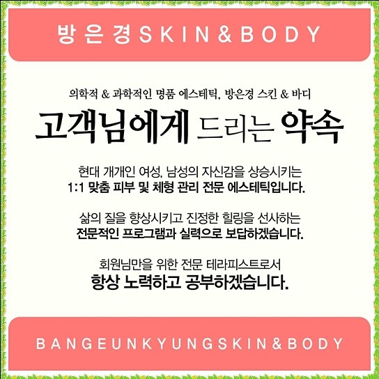 방은경스킨앤바디 이미지