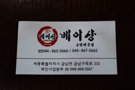 효성반점베이상 이미지