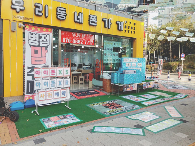 우리동네폰가게 이미지