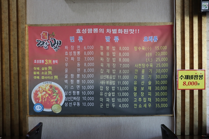 효성반점베이상 이미지