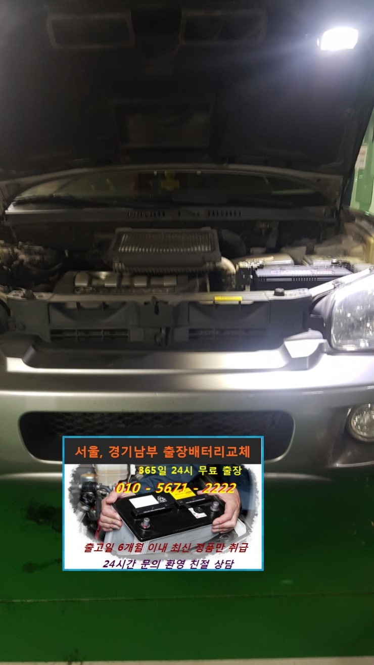 성남분당판교24시배터리 이미지