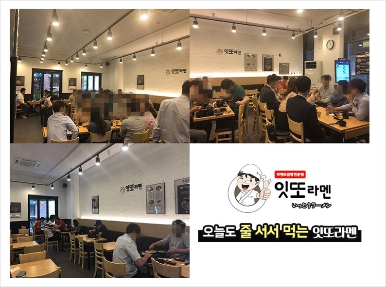 잇또라멘 이미지