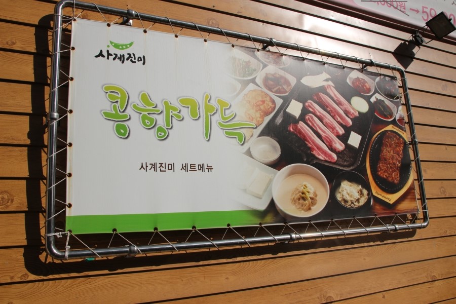 사계진미 이미지