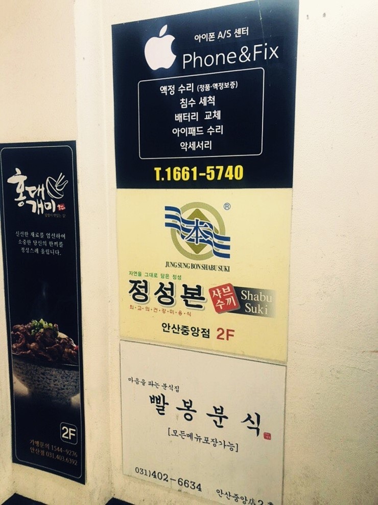 아이폰액정수리픽스폰 이미지