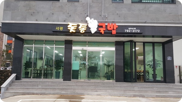 돗통 이미지