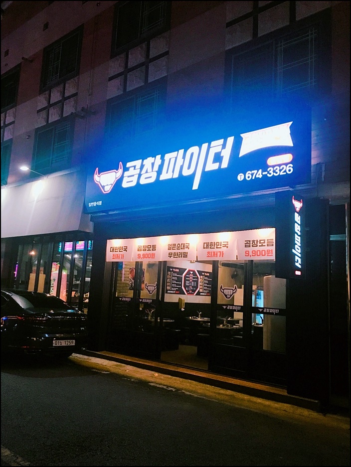 광주곱창 이미지