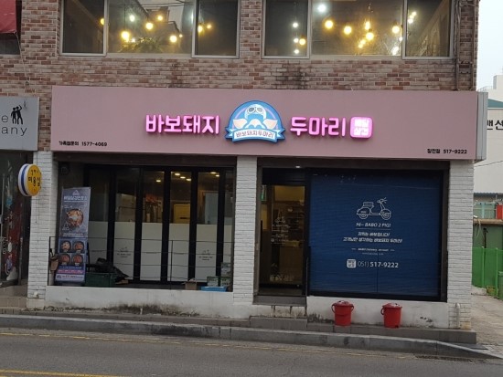 바보돼지두마리 이미지