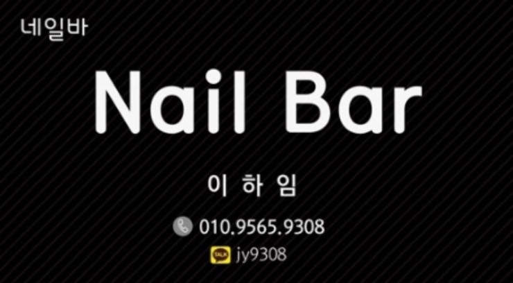 네일바이은 이미지
