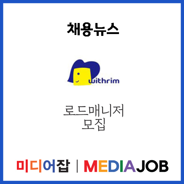 (주)위드림컴퍼니 이미지