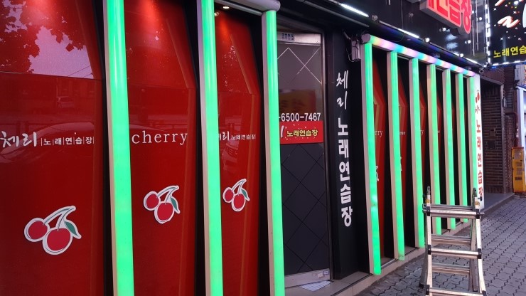체리노래연습장 이미지