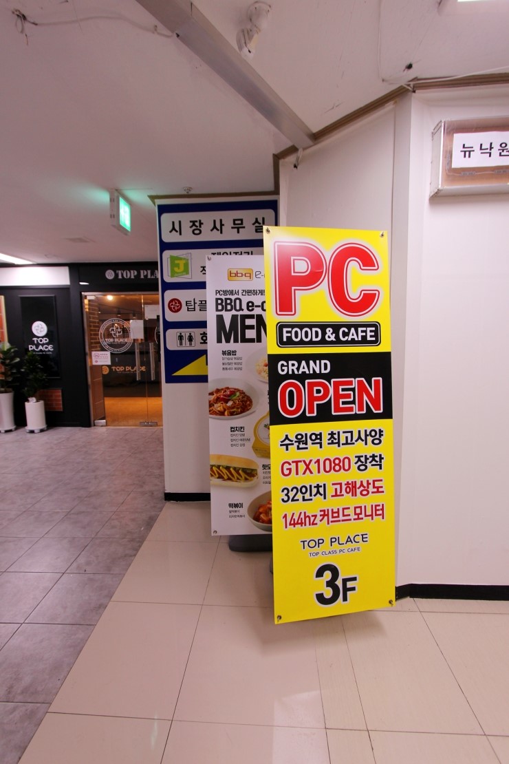탑플레이스PC방 이미지