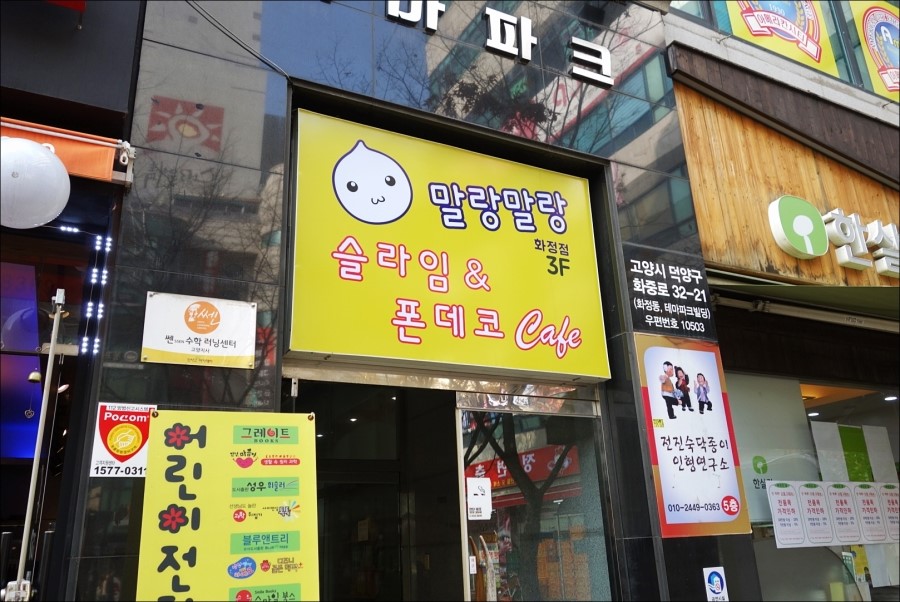슬라임&데코 이미지