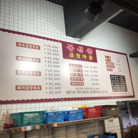 봉선골곱창마을 이미지