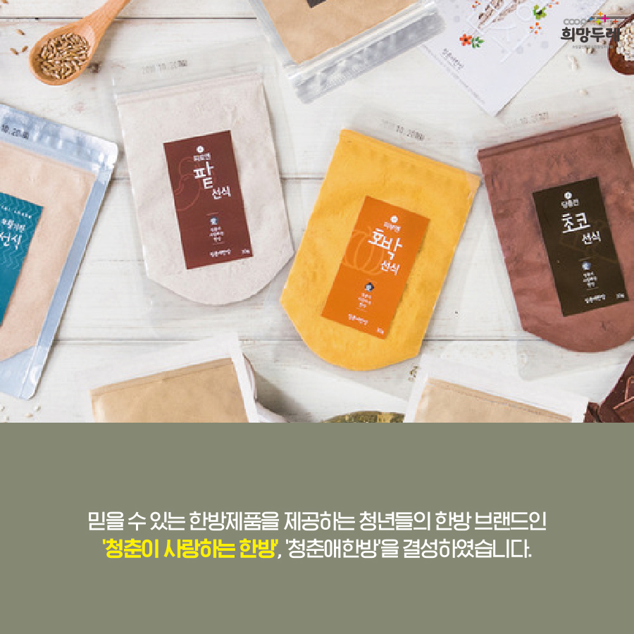 청춘애한방협동조합 이미지