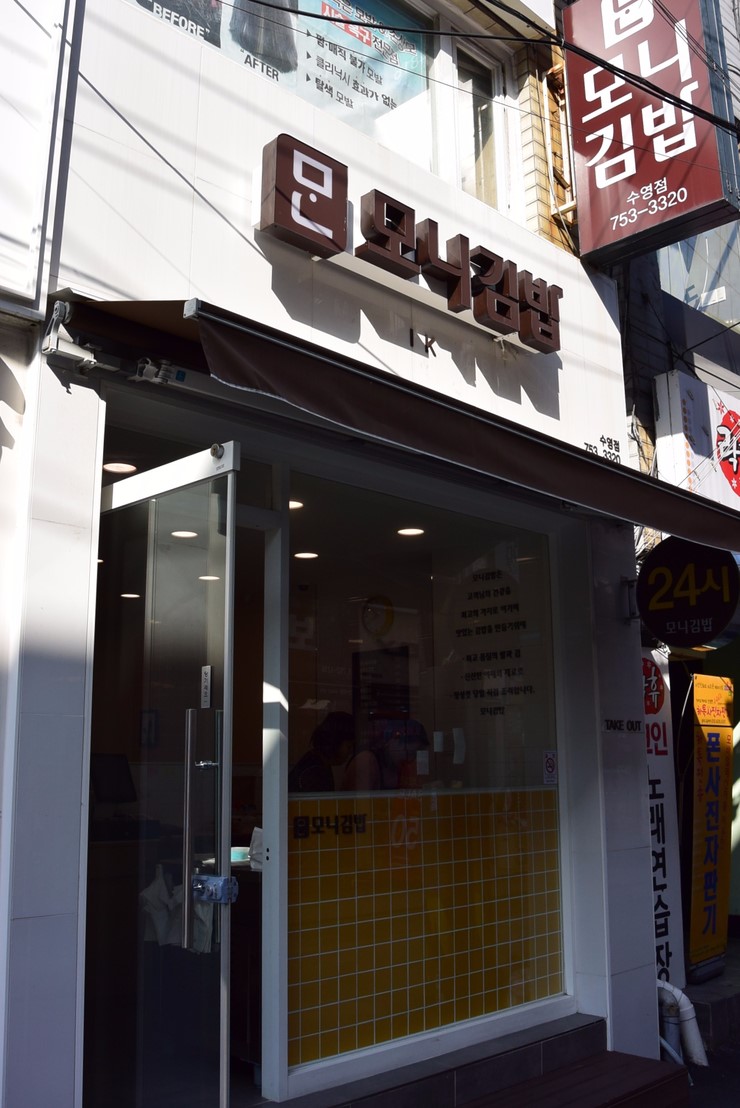요긴김밥집 이미지