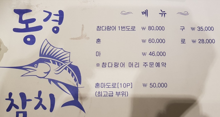 동경참치 이미지