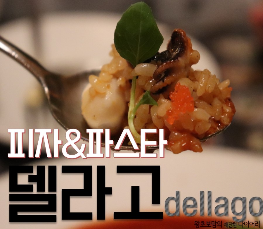 델라고(dellago) 이미지