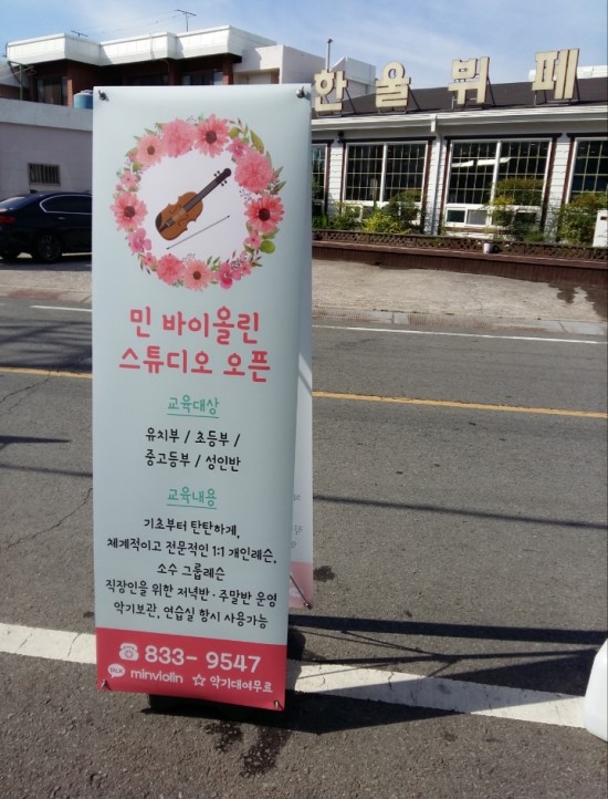 민바이올린교습소 이미지