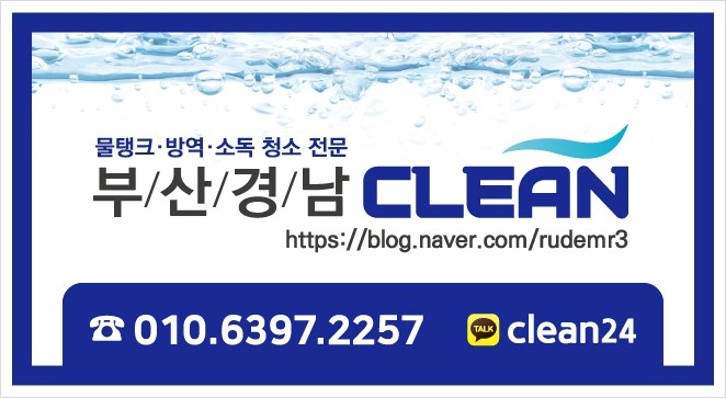 부산경남클린 이미지