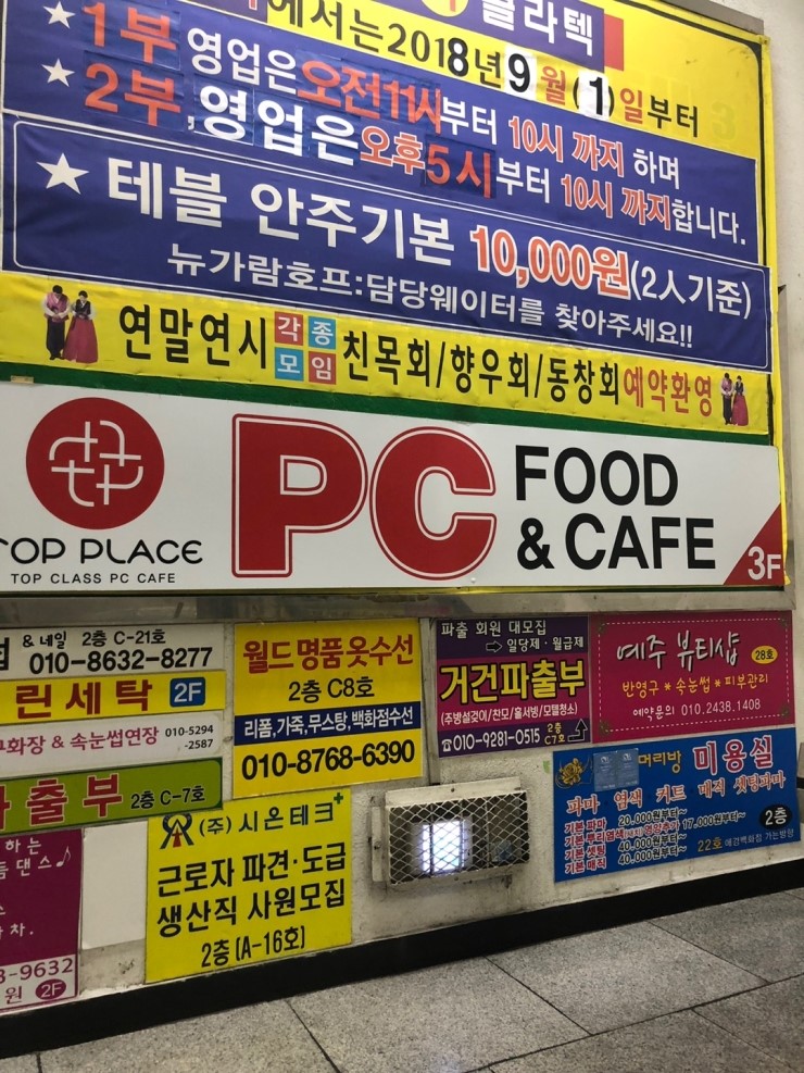 탑플레이스PC방 이미지