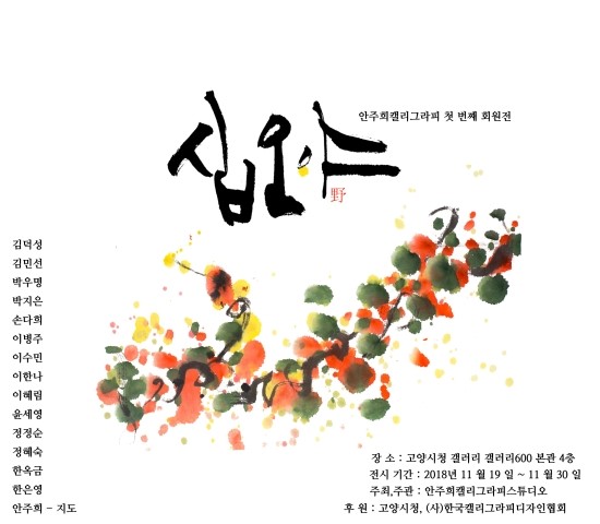 빛깔캘리그라피 이미지