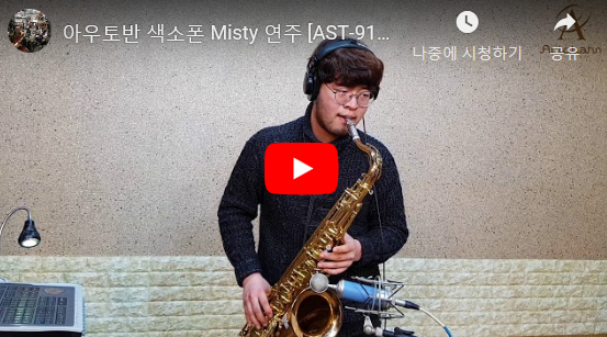 아우토반색소폰 이미지