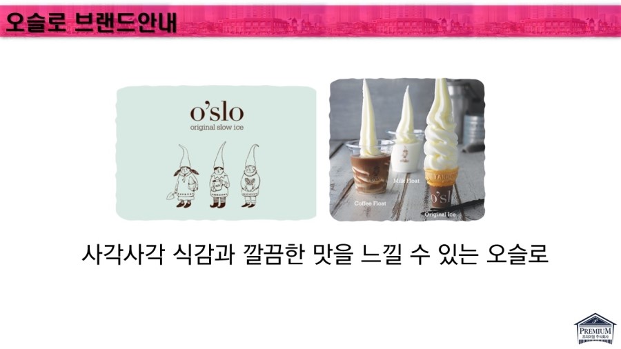 주식회사 오슬로 이미지