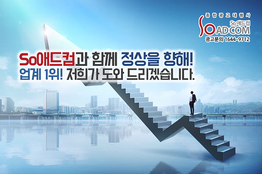 SO애드컴 이미지