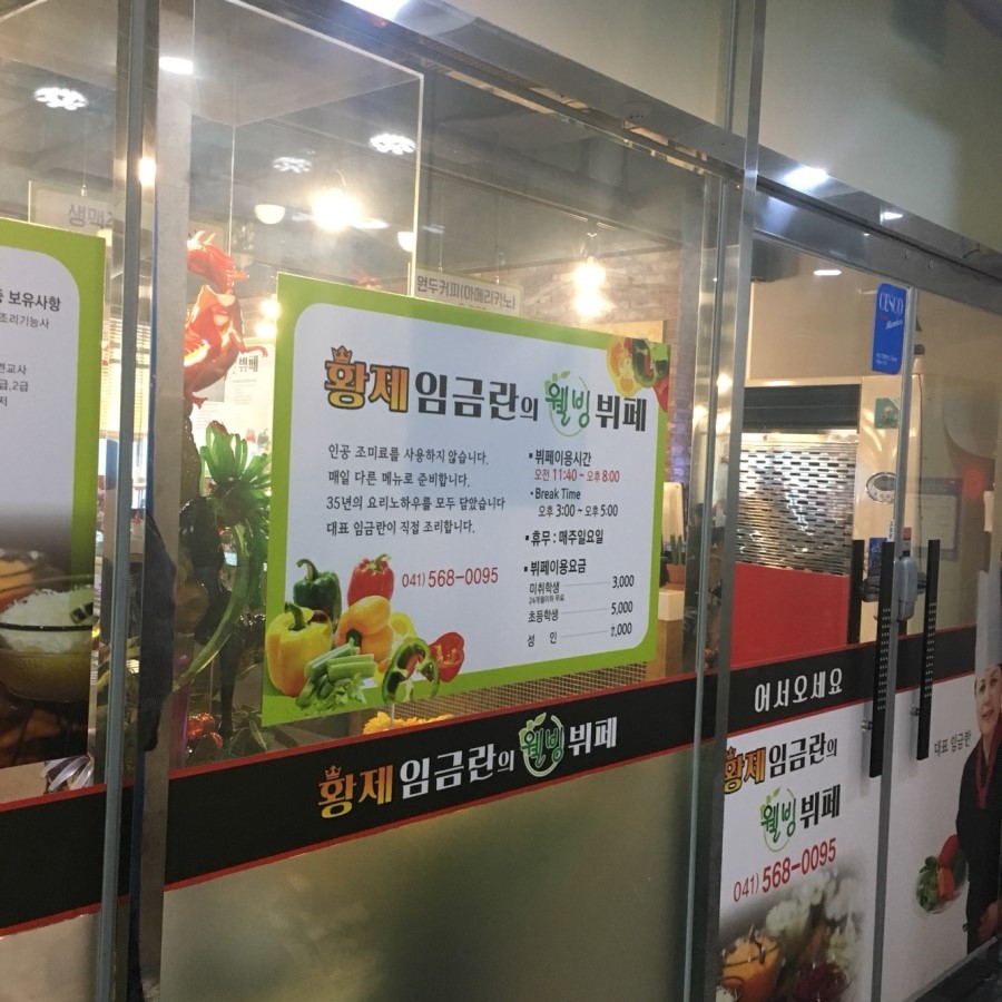 황제웰빙뷔페 이미지