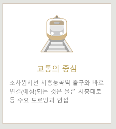 시흥플랑드르 이미지