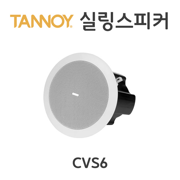 TANNOY CVS6/ 60W/ 실링스피커/탄노이스피커/ CVS6 네이버 블로그