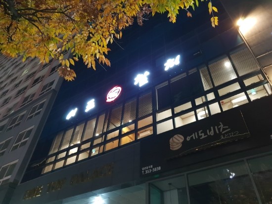 이조참치 이미지