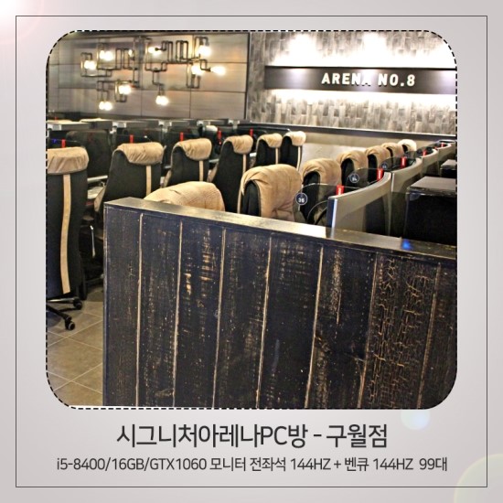 시그니처아레나PC 이미지