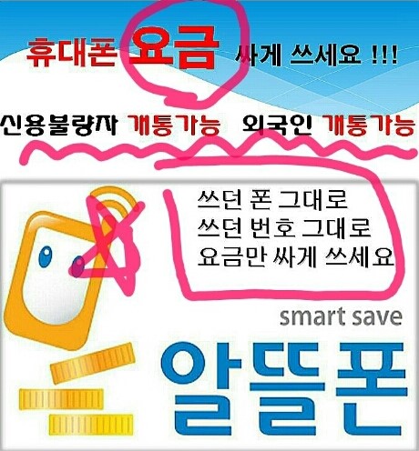 우리집은알뜰폰 이미지