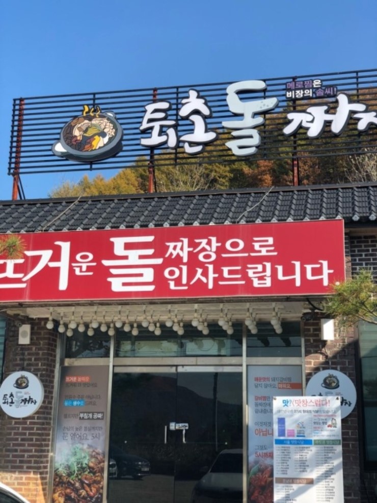 퇴촌돌짜장 이미지