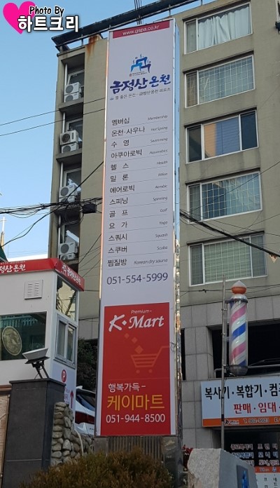금정산온천레포츠 이미지