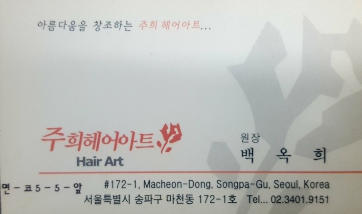 주희헤어아트 이미지