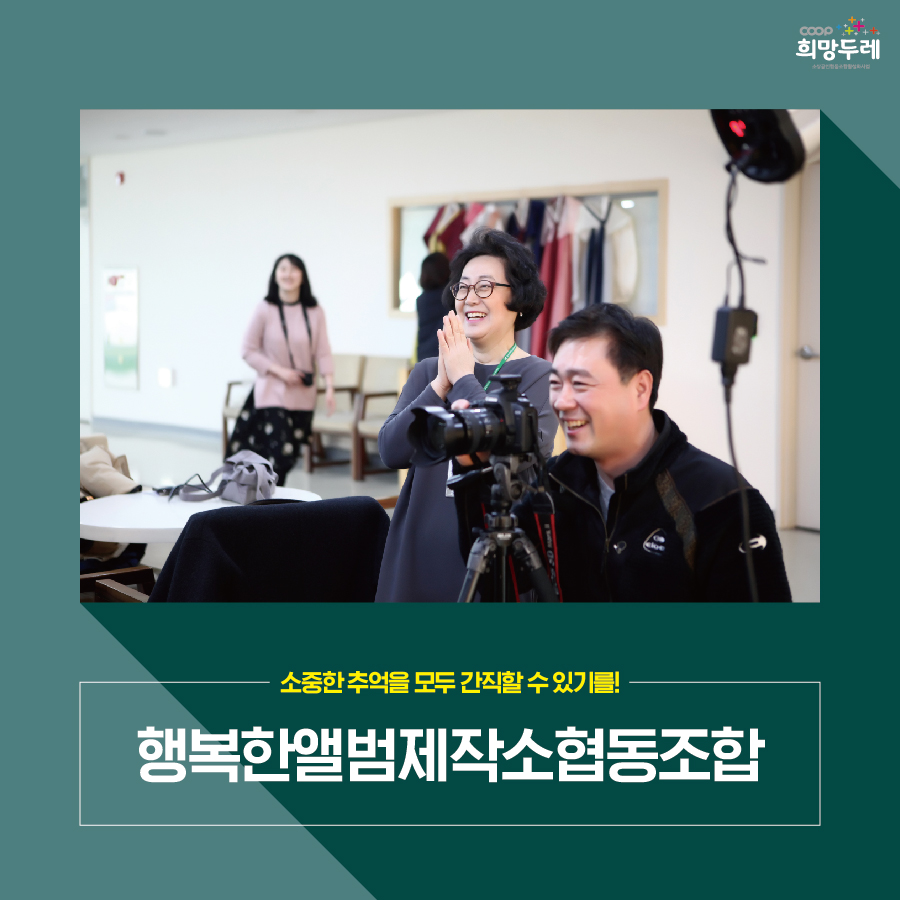 행복한앨범제작소협동조합 이미지