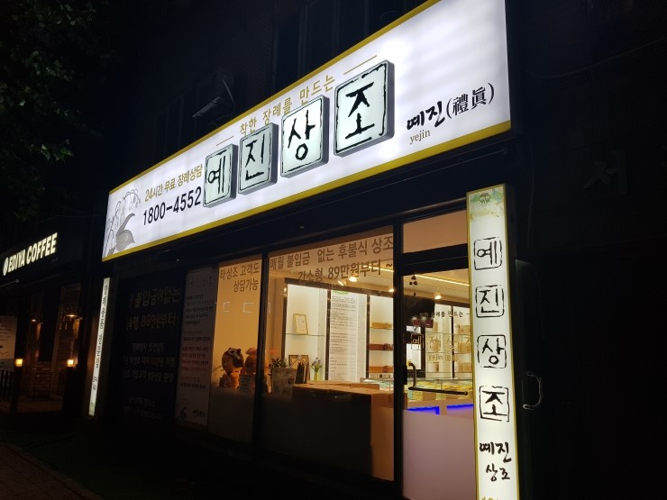 예진상조 이미지