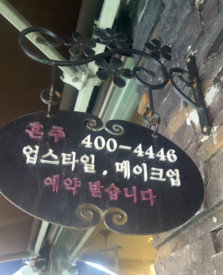 윤성애헤어클럽 이미지