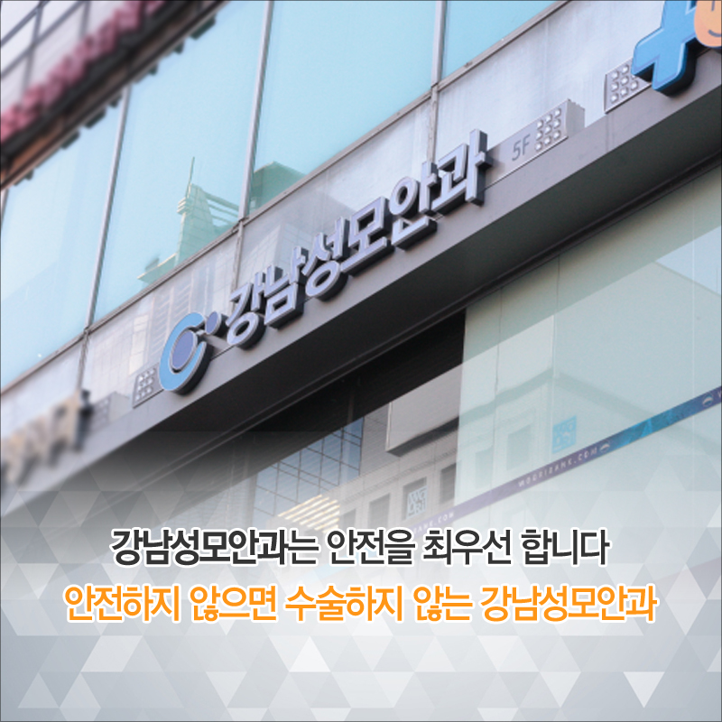 강남성모안과의원 이미지